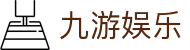 九游娱乐（Jiuyou） - 官方主页